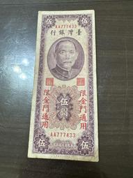 【伍拾圓小趣味號】民國59年50元 伍拾圓 789上樓梯小趣味鈔 臺灣銀行發行(號碼如圖) 歷史價格詳細信息