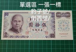 保真堂TC173評級鈔 民國65年500元PMG66E 帶3 無4.7 品相如圖 五百元 伍佰圓 歷史價格詳細信息