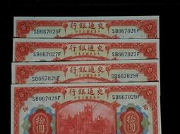 民國3年交通銀行上海PMG65EPQ無4715258 歷史價格詳細信息