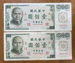 （金馬熱－3）四十三年馬祖壹圓直式少見雙AA已使用券（品項佳） 歷史價格詳細信息