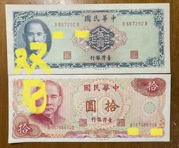 六十一年紫色伍拾圓A記772233對對碰+花心透印雙趣味品未使用券 歷史價格詳細信息