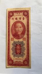 「免運費」：民國38年台灣銀行發行（拾圓鈔票一張帶3）品相佳，值得收藏 歷史價格詳細信息