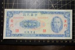 民國 五十八年 金門 伍拾圓 限金門地區通用(紙鈔) 歷史價格詳細信息