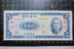 民國 五十八年 金門 伍拾圓 限金門地區通用(紙鈔) 歷史價格詳細信息