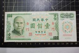 民國六十五年 金門 拾圓(中摺75成新,平3)紙鈔 歷史價格詳細信息