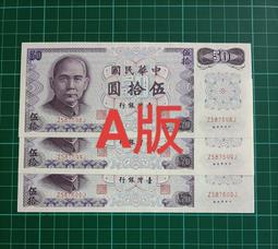 民國50.61.65年 台銀紙鈔  1 5 10 50 圓   流通品相 /A4-43 歷史價格詳細信息