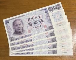 （55特賣會）五十年+五十三年高價平3灣水伍拾圓共兩張已使用券（特價） 歷史價格詳細信息