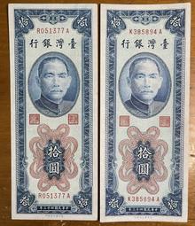 四十三年壹圓(高價藍色版+綠色版)共兩張已使用券品項佳 歷史價格詳細信息