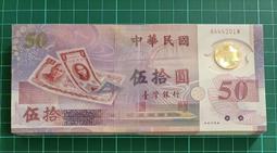 民國88年50元塑膠紀念鈔10張連號 歷史價格詳細信息