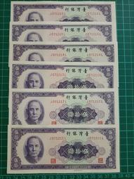 TC143 評級鈔 民國35年50元 PMG50 老台鈔 舊台幣 伍拾圓 五十元 歷史價格詳細信息