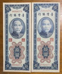 四十三年壹圓(高價藍色版+綠色版)共兩張已使用券品項佳 歷史價格詳細信息