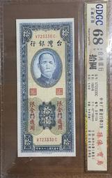 (金馬鈔) 三十九年金門拾圓一廠平三版DU字軌已使用券(特價品) 歷史價格詳細信息