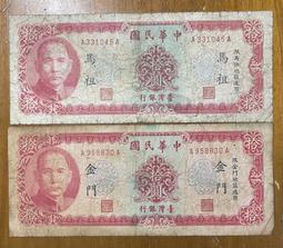 雙AA 馬祖 44年5元伍圓帶8/雙AA字軌 無折 / 99新/四角尖 /紙鈔硬挺 歷史價格詳細信息