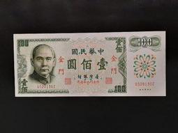 金門 61年100元壹佰  【無記 雙AA 生日鈔】  有折/ 品項如圖   保真 歷史價格詳細信息