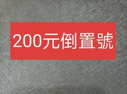 TC219 評級鈔 民國53年100元PMG66EPQ  中央水印 一張一標 壹佰圓 一百元 歷史價格詳細信息