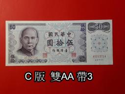 雙AA  61年伍拾圓帶3  50元【 D版雙AA】  全新/無折/保真 價格比較,價格查詢,歷史價格詳細信息