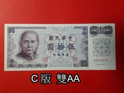 雙AA  61年伍拾圓帶3  50元【 D版雙AA】  全新/無折/保真 歷史價格詳細信息