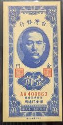 【5A】39年金門壹角 帶圓3 AA字軌 PMG超高分鑑定鈔 歷史價格詳細信息