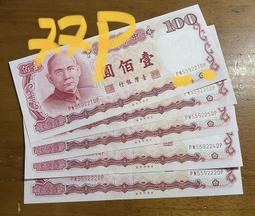 （趣味收藏-5）三十八年一版伍角雙前同字軌大小G趣味品已使用券 歷史價格詳細信息