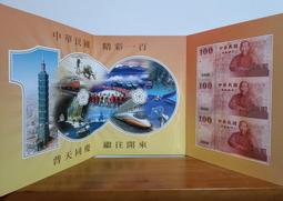 民國100年 建國百年紀念三連鈔(一版)日月潭 QU276649AL-51 [編號5]【和美郵幣社】 歷史價格詳細信息