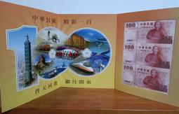 民國100年 建國百年紀念三連鈔(一版)日月潭 QU835342AL-44 [編號13]【和美郵幣社】 歷史價格詳細信息