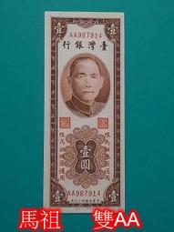 雙AA  61年伍拾圓帶3  50元【 D版雙AA】  全新/無折/保真 歷史價格詳細信息