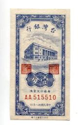 [富國紙鈔]P1973台灣銀行中央廠民國50年伍圓雙AA 歷史價格詳細信息