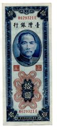 民國43年拾圓、44年伍圓共二張 歷史價格詳細信息