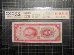 三十八年台灣銀行伍圓 PMG35 紅色 KQ軌 平3[認證編號2259993-011]【和美郵幣社】 歷史價格詳細信息