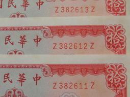 3張連號【59年100元】帶3 無中折【Y393948~50L】台鈔 壹佰圓 一百元 歷史價格詳細信息