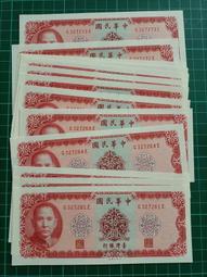 TC390 民國61年50元B版雙冠WW48張連號 97新無中折 品相如圖 五十元 伍拾圓 歷史價格詳細信息