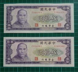 TC390 民國61年50元B版雙冠WW48張連號 97新無中折 品相如圖 五十元 伍拾圓 歷史價格詳細信息