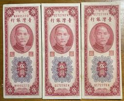 四十四年紅色伍圓左T背下T近未使用券(較少暗記) 歷史價格詳細信息