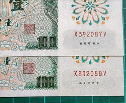 TC390 民國61年50元B版雙冠WW48張連號 97新無中折 品相如圖 五十元 伍拾圓 歷史價格詳細信息