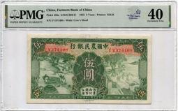 中國農民銀行 伍圓 民國紙幣 品相如圖 古玩 老物件 舊藏 -2552 歷史價格詳細信息