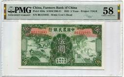 民國紙幣中國銀行伍圓《2連號》包老保真，掛 古玩 老物件 舊藏 -3585 歷史價格詳細信息