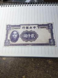 民國三十四年中央銀行貳仟，孫像，板子硬10499 歷史價格詳細信息
