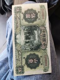 中國銀行民國二十三年民國23年 山東 伍圓 5元 歷史價格詳細信息