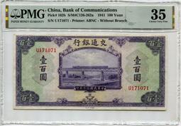 30年交通銀行紙鈔拾圓 10元(火車)GDGC-66評級 (紙鈔) 歷史價格詳細信息