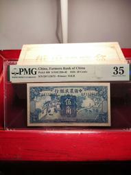 民國二十四年，中國農民銀行伍圓，小名譽品，農民銀行中高端品種 古玩 老物件 舊藏 -757 歷史價格詳細信息