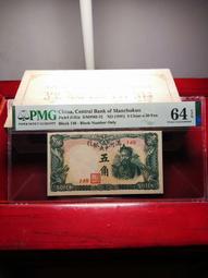 滿洲國紙幣，保存的一般般，看著就有年代感，喜歡的拿去當個樣本17667 歷史價格詳細信息