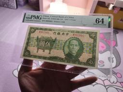 PMG64中央銀行伍拾圓蔣像無字軌少見二連號4507 歷史價格詳細信息