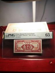 民國三十八年，江西省銀行貳角，豹子號，號碼無47，pmg65 古玩 老物件 舊藏 -656 歷史價格詳細信息