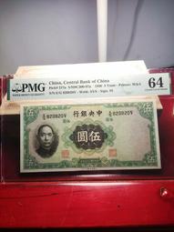 PMG64中央銀行伍拾圓蔣像無字軌少見二連號4507 歷史價格詳細信息