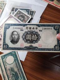 民國二十五年中央銀行伍圓，倒置號和圓圓號，的，板 古玩 老物件 舊藏 -665 歷史價格詳細信息