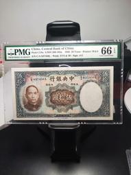 民國二十五年，中央銀行伍圓，孫像，pmg64epq，金典款， 古玩 老物件 舊藏 -704 歷史價格詳細信息