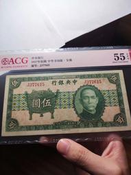 民國二十五年中央銀行伍圓，倒置號和圓圓號，的，板 古玩 老物件 舊藏 -665 歷史價格詳細信息