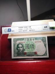 民國三十一年(1942年)鄧縣農民借貨所兌換券伍圓，鄧縣農民10314 歷史價格詳細信息