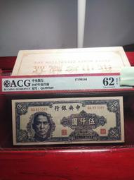 民國三十年法幣 中央銀行伍圓 中華書局 孫像 民國紙幣402 歷史價格詳細信息