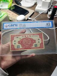 民國紙幣，民國三十四年，西方版，中央銀行壹仟，pmg58，稀10256 歷史價格詳細信息